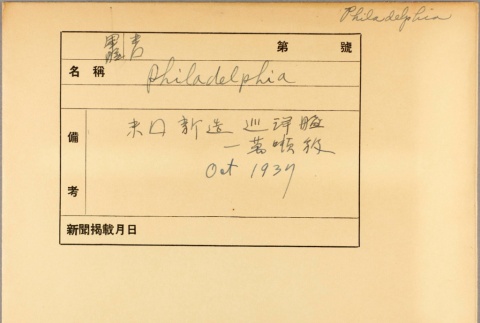 Envelope of USS Philadelphia photographs (ddr-njpa-13-124)