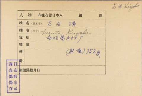 Envelope for Kiyoshi Furuta (ddr-njpa-5-715)