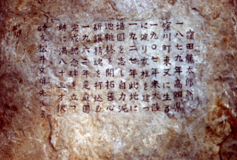 Close up of the inscription on the Memory stone (ddr-densho-354-599)
