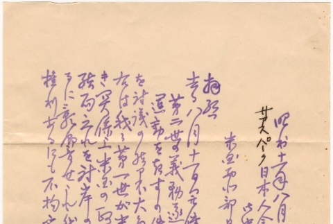 Letter from the Northwest American Japanese Association (ddr-densho-324-37)