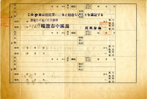 Certificate of residence [in Japanese] (ddr-csujad-12-8)