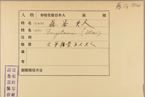 Envelope of Mrs. Fujitani photographs (ddr-njpa-5-918)