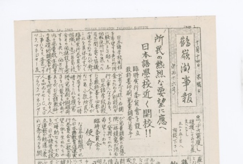Japanese page 1 (ddr-densho-65-414-master-85b0016e35)