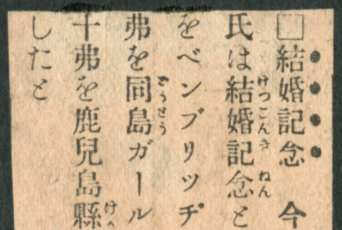 Newspaper clipping in Japanese (ddr-densho-483-1134)