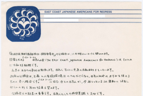 Letter in Japanese from East Coast Japanese Americans for Redress (ddr-densho-352-414)