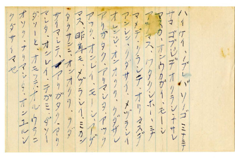 Letter from Morio Tanimoto to Seiichi Okine, February 18, [1945-1947] [in Japanese] (ddr-csujad-5-286)