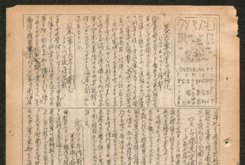 Lordsburg Times issue (ddr-densho-536-104)