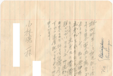 Letter sent to T.K. Pharmacy from  Minidoka concentration camp (ddr-densho-319-430)