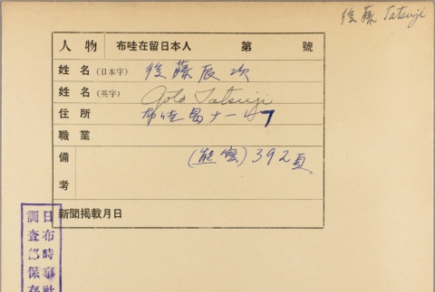 Envelope for Tatsuji Goto (ddr-njpa-5-1179)