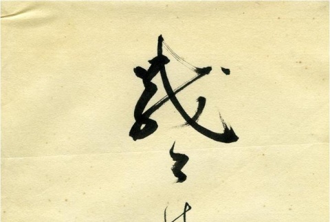 Calligraphy done by a Japanese prisoner of war (ddr-densho-179-177)