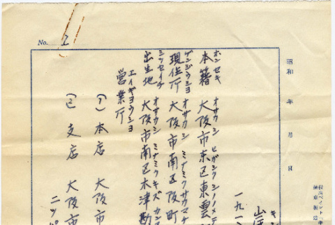 Blank affidavit of support, document in Japanese and small note (ddr-densho-422-412)