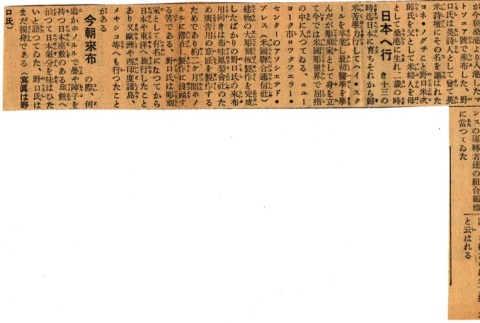 Photograph and article regarding Isamu Noguchi (ddr-njpa-4-1487)