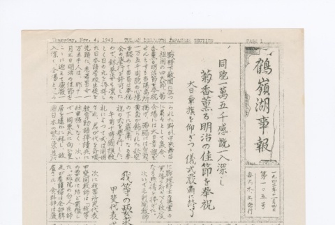 Japanese page 1 (ddr-densho-65-439-master-7890b6a29b)