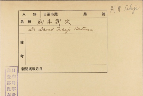 Envelope of David Takeji Betsui photographs (ddr-njpa-5-366)