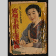 Calligraphy Workbook (ddr-densho-545-54)