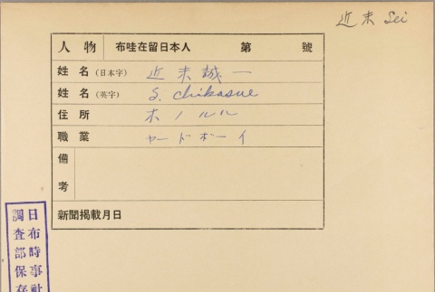 Envelope of Seiichi Chikasue photographs (ddr-njpa-5-406)