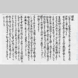 Letter to Shoji Takeda (ddr-densho-501-187)