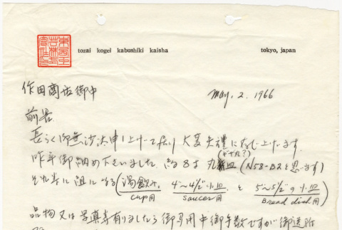 Letter on Tozai Kogei Stationary (ddr-densho-424-28)