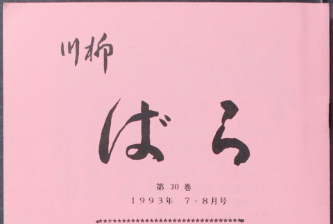 Booklet (ddr-densho-453-4)