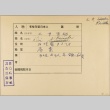 Envelope of Raisuke Doi photographs (ddr-njpa-5-464)