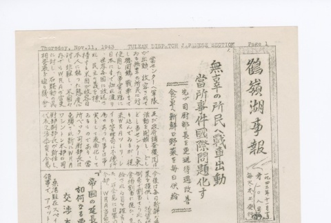 Japanese page 1 (ddr-densho-65-442-master-38a0ee329a)