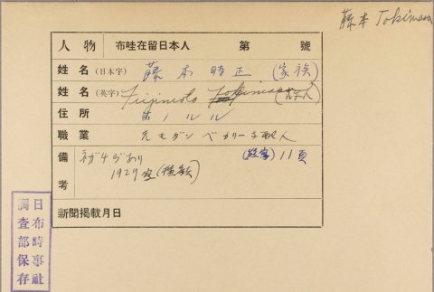 Envelope for Tokimasa Fujimoto (ddr-njpa-5-578)