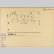 Envelope of Tokumatsu Asuka photographs (ddr-njpa-5-352)
