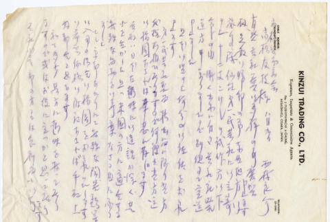 Letter from Kinzui Trading Company (ddr-densho-424-304)