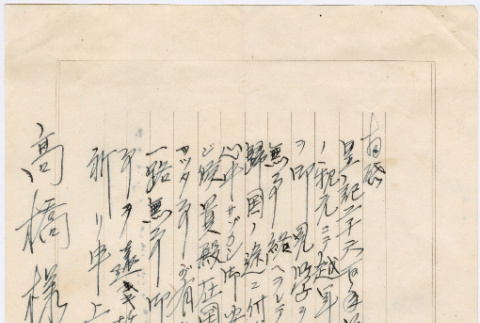 Letter from S. Takekoshi & Co. (ddr-densho-410-376)
