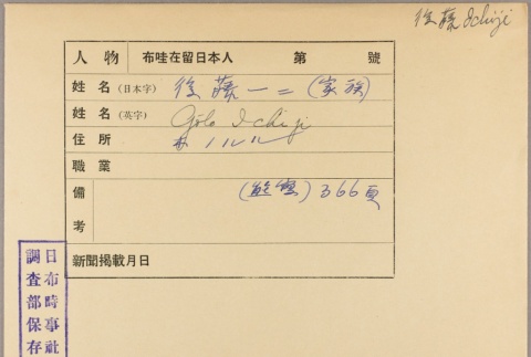 Envelope for Ichiji Goto (ddr-njpa-5-1167)