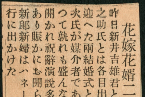 Newspaper clipping in Japanese (ddr-densho-483-1137)