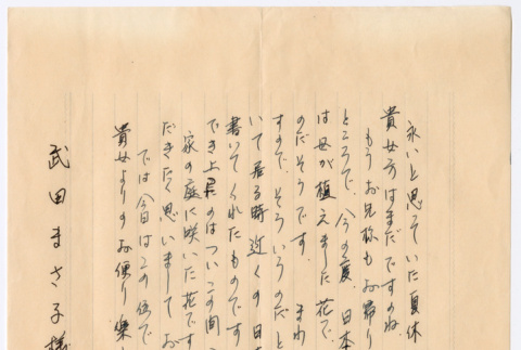 Letter in Japanese (ddr-densho-501-348)