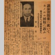 Photograph and article regarding Yasuzo Shimizu (ddr-njpa-4-2138)