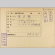 Envelope of Shigeru Araki photographs (ddr-njpa-5-207)