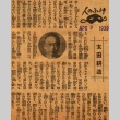 Article regarding the appointment of Kiichiro Hiranuma's secretary (ddr-njpa-4-1915)