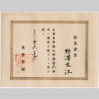 Certificate from San Francisco Gakuen Language School (ddr-densho-423-333)