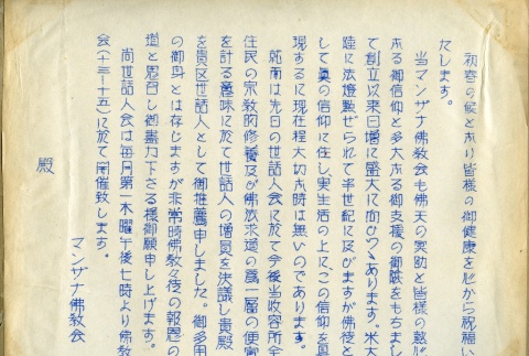 Memo written in Japanese (ddr-manz-4-40)