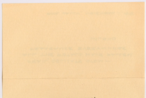 Sympathy Thank you card, with quote from Wilsho (Ruth Wilson) (ddr-densho-329-1251)