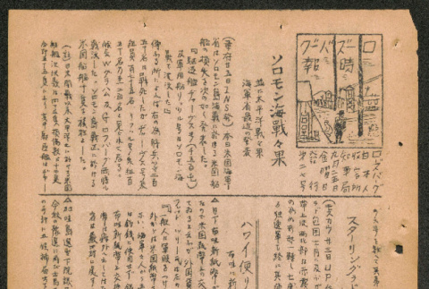 Lordsburg Times issue (ddr-densho-536-27)