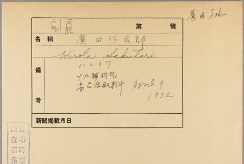 Envelope of Sakutaro Hirota photographs (ddr-njpa-5-1281)