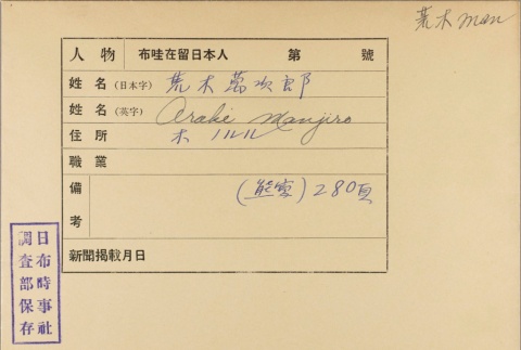 Envelope for Manjiro Araki (ddr-njpa-5-201)