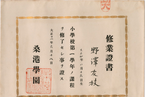 Certificate from San Francisco Gakuen Language School (ddr-densho-423-326)