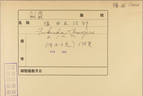 Envelope for Tomojiro Fukuda (ddr-njpa-5-823)