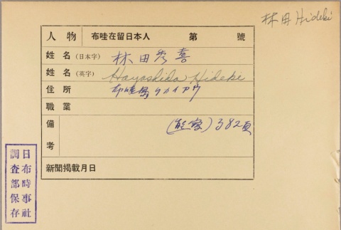 Envelope for Hideki Hayashida (ddr-njpa-5-1380)