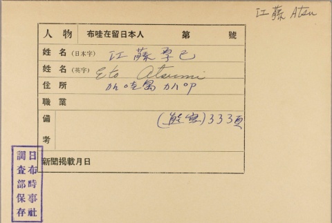 Envelope for Atsumi Eto (ddr-njpa-5-504)