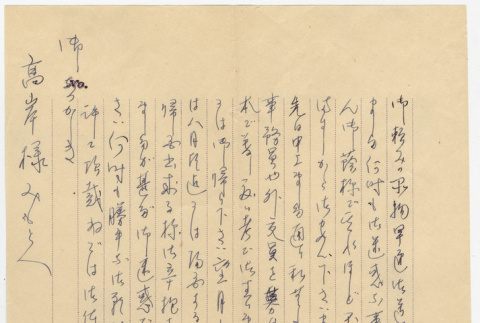 Letter in Japanese (ddr-densho-351-2)