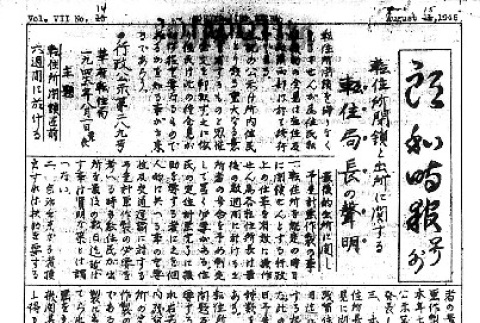 Rohwer Jiho Vol. VII No. 14 (August 15, 1945) (ddr-densho-143-298)