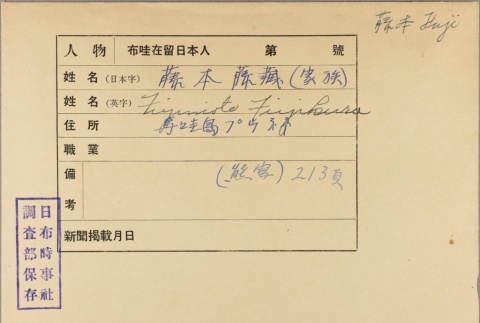 Envelope for Fujikura Fujimoto (ddr-njpa-5-545)