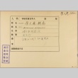 Envelope of Tetsunen Eikyuan photographs (ddr-njpa-5-529)