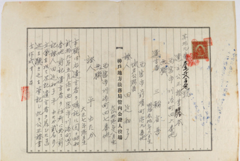 Document in Japanese (ddr-densho-437-299-mezzanine-ef09e4e6ed)